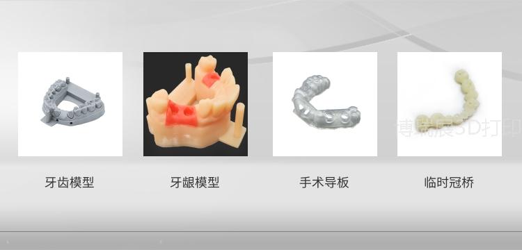 3D打印牙模横幅.jpg
